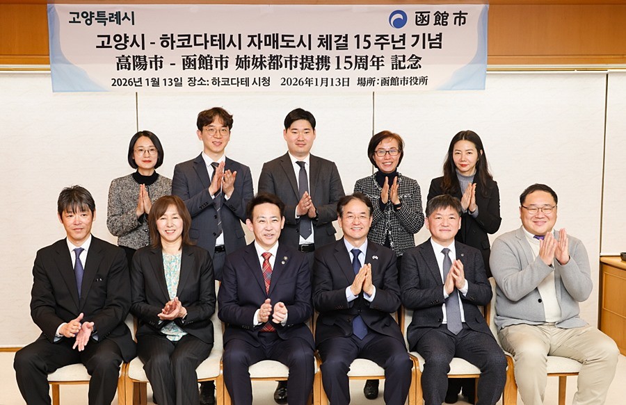 자매도시 체결 15주년을 맞아 하코다테시를 방문한 고양시 방문단