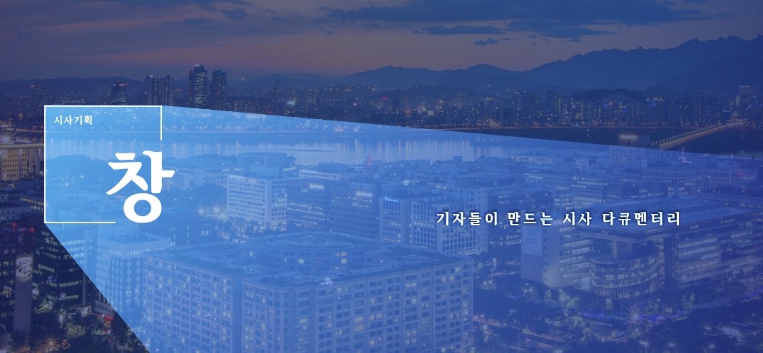 KBS1 '시사기획 창' / KBS 제공