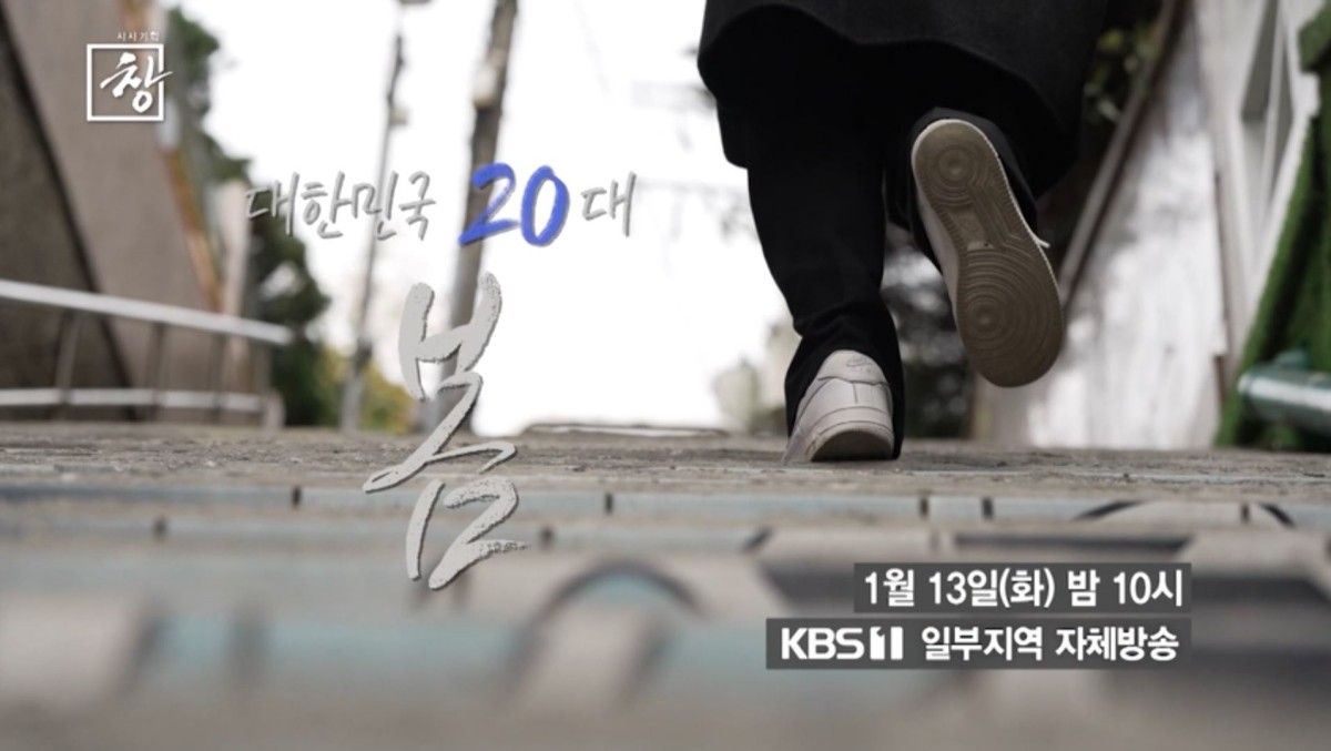KBS1 '시사기획 창' 예고보기 페이지에서 제공하는 편 자료 사진. / KBS 제공