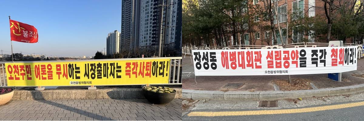 포항시장 출마 예정자가 공약으로 제시한 '해병대 회관 장성동 건립 계획'을 놓고 오천 주민들의 반발이 확산하고 있다/독자 제공