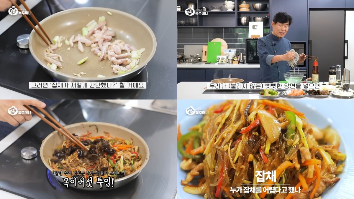 이연복의 복주머니 영상 캡처 / 유튜브 '이연복의 복주머니'