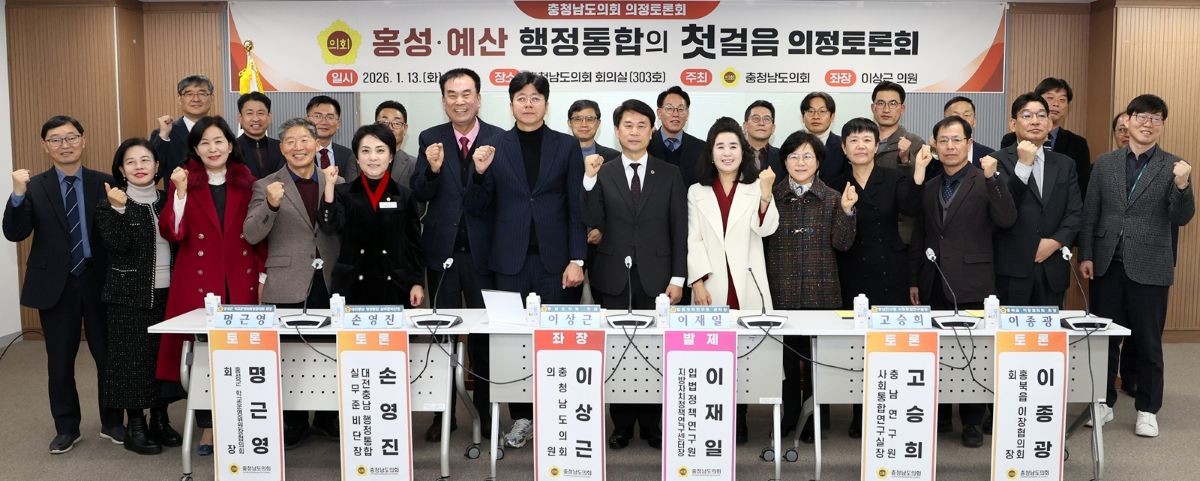 충남도의회 의정토론회  / 충남도의회 제공