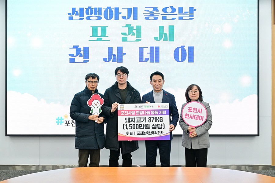 포천농축산주식회사