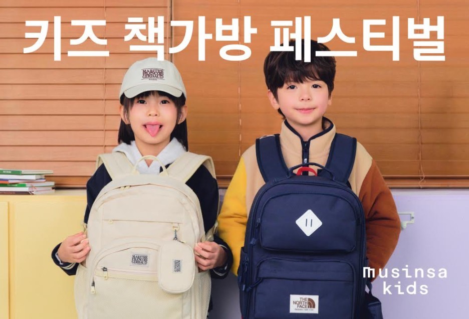 '2026 무신사 키즈 책가방 페스티벌'. / 무신사 제공