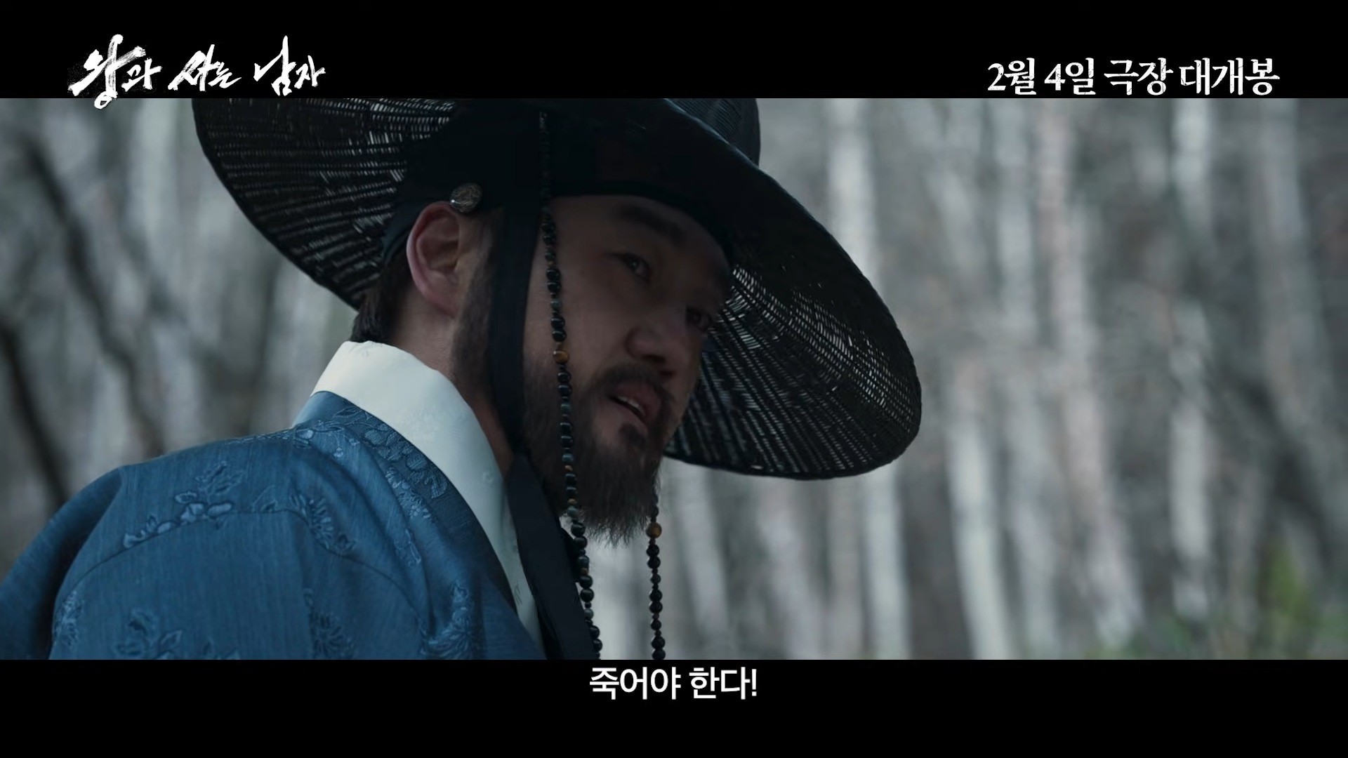 '왕과 사는 남자' 공식 예고편 일부. / 유튜브 '쇼박스 SHOWBOX'