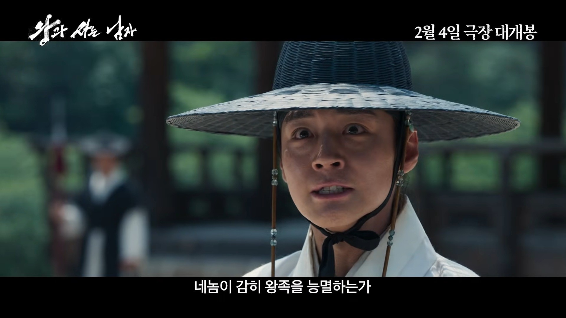 '왕과 사는 남자' 공식 예고편 일부. / 유튜브 '쇼박스 SHOWBOX'