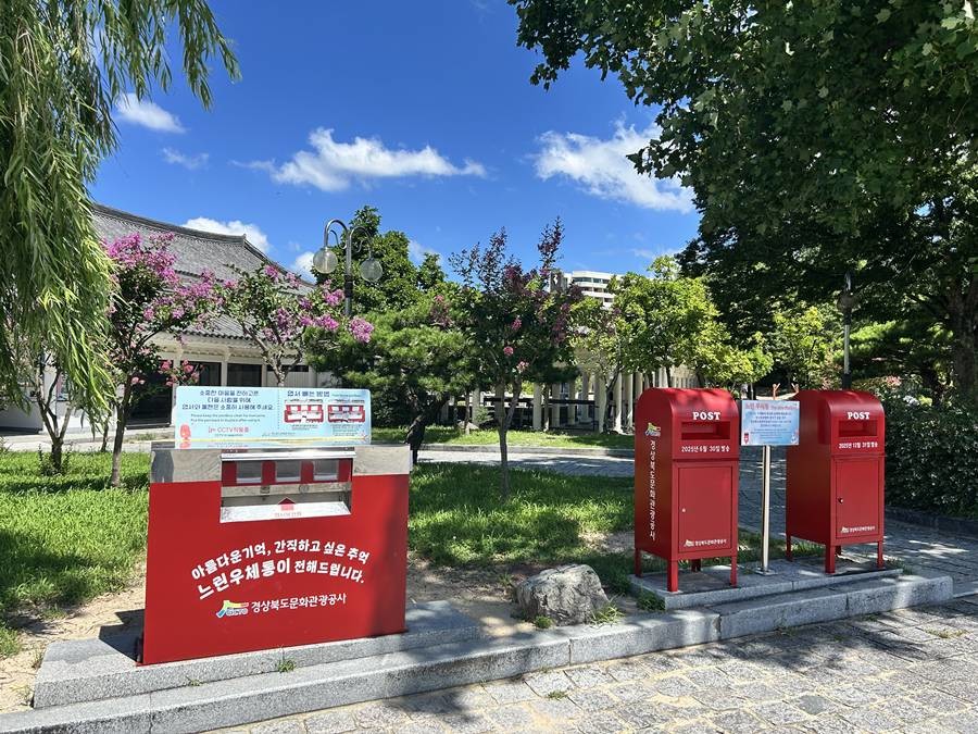 경북문화관광공사의 '느린우체통'/공사