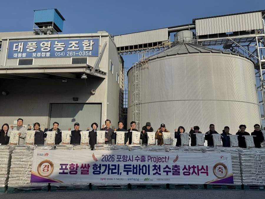 14일 북구 흥해읍 소재 대풍영농조합법인에서 포항 쌀의 헝가리 및 아랍에미리트 수출을 기념하는 상차식이 열렸다./포항시