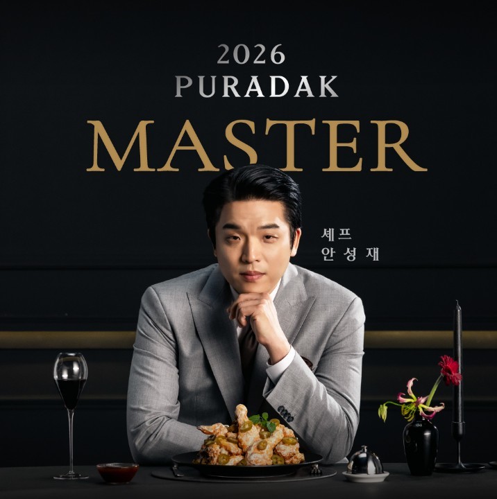 2026년 ‘마스터’ 안성재 셰프 발탁...미식경험 경쟁력 강화 / 푸라닭 치킨 제공