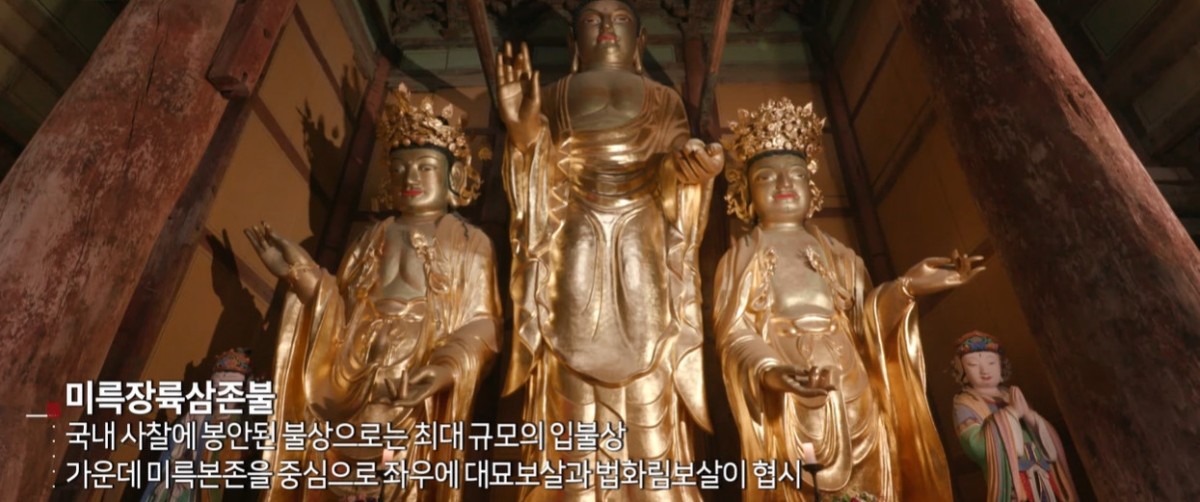 금산사 미륵전. / 유튜브 '한국불교 대표방송 BTN'