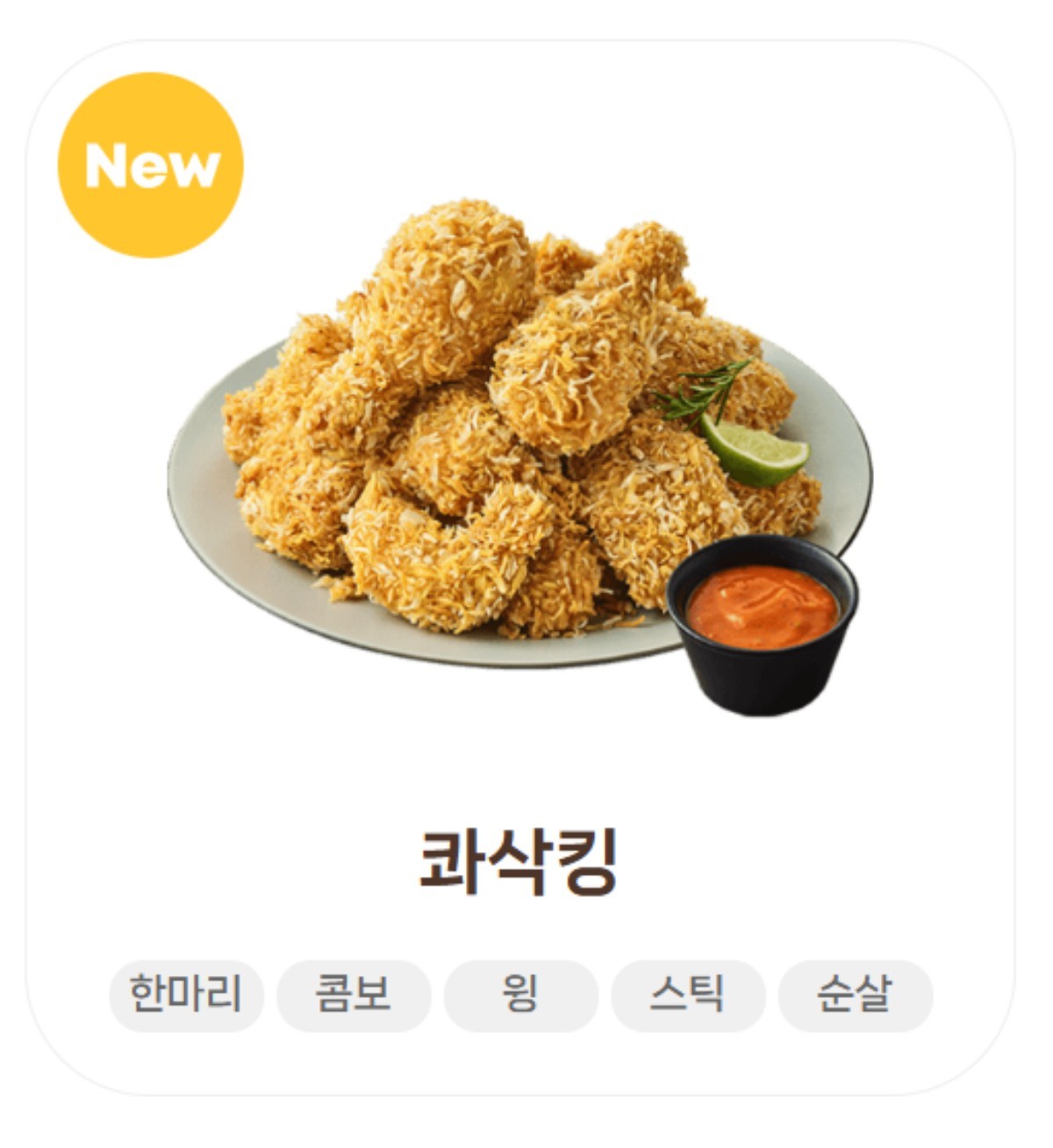 콰삭킹 / bhc 홈페이지