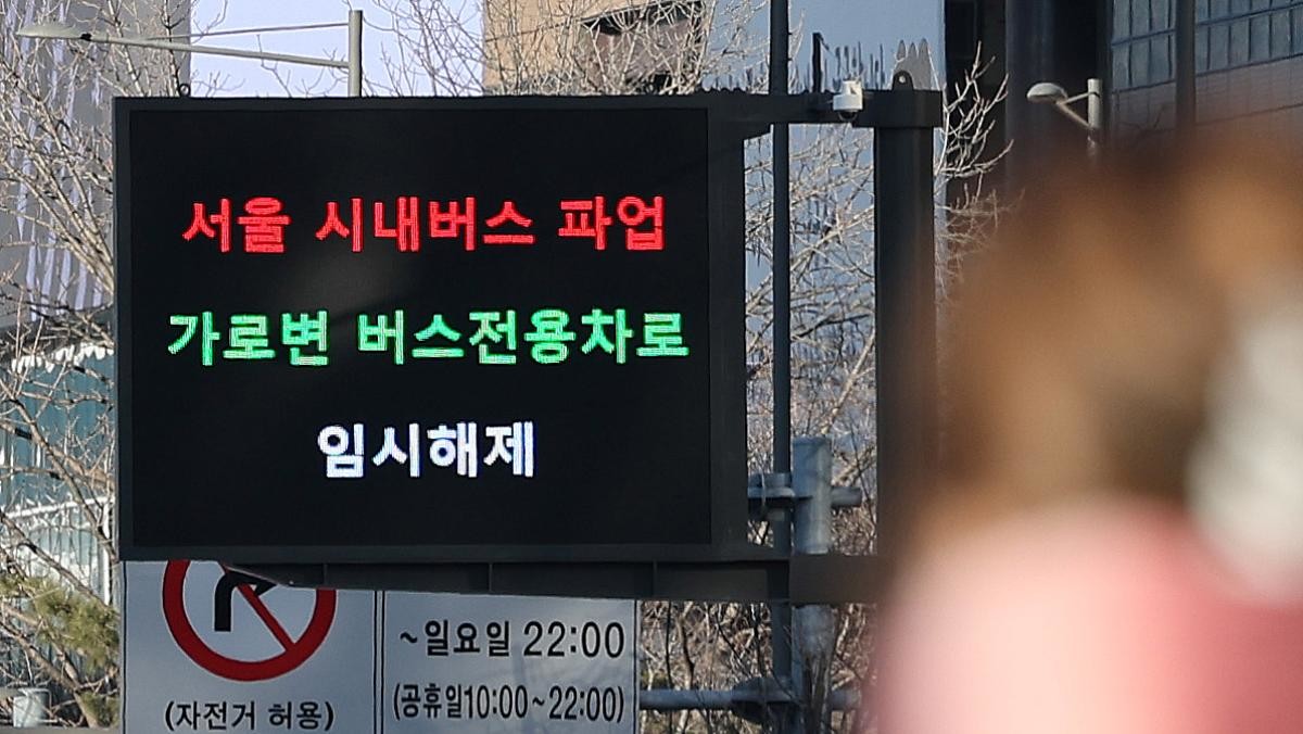 지난 13일 서울 세종로 전광판에 가로변 버스전용차로 임시 해제 안내문이 나오고 있다. / 뉴스1