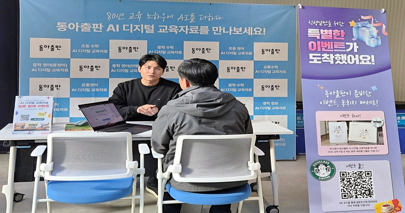 대안학교 교사 대상 ‘AI 디지털 교육자료’ 체험 프로그램 운영 / 동아출판