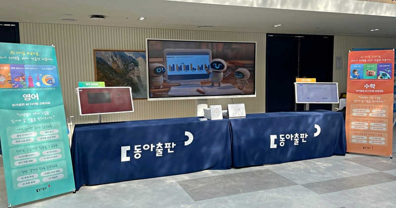 대안학교 교사 대상 ‘AI 디지털 교육자료’ 체험 프로그램 운영 / 동아출판