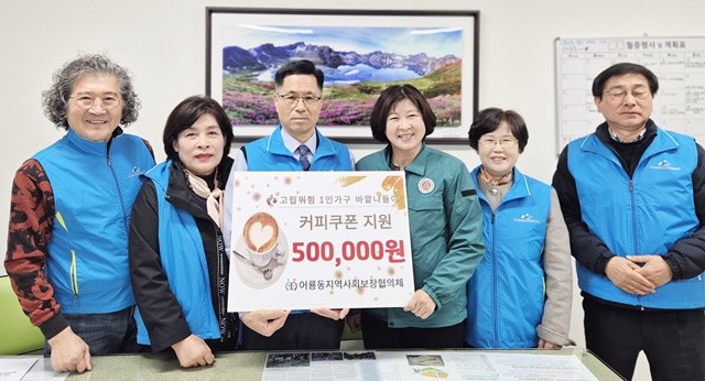 어룡동이 중장년 1인 가구 등을 대상으로 커피쿠폰을 제공하는 고립위험 1인가구 커피쿠폰 지급 사업을 추진했다.