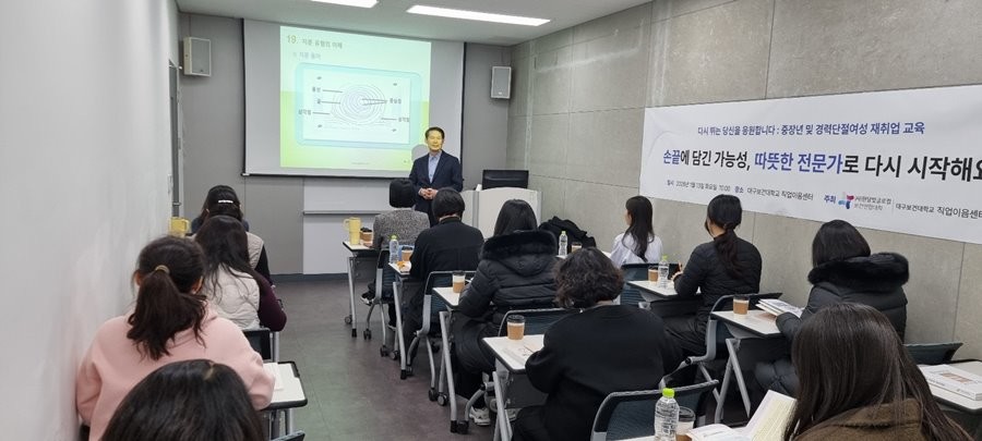 지난 13일 대구보건대학교 미래관 직업이음센터 집단상당실에서 열린 재취업 직무교육 프로그램에 참여한 중장년 및 경력단절여성들이 직무 역량 강화를 주제로 한 강의를 경청하고 있다. / 대구보건대학교 제공