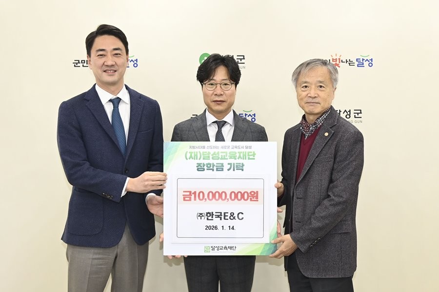 14일 최재훈 달성군수, (주)한국E&C 도재곤 대표이사, 이희갑 달성교육재단 대표이사(왼쪽부터)가 장학금 기탁식에서 기념촬영을 하고 있다. / 대구 달성군 제공