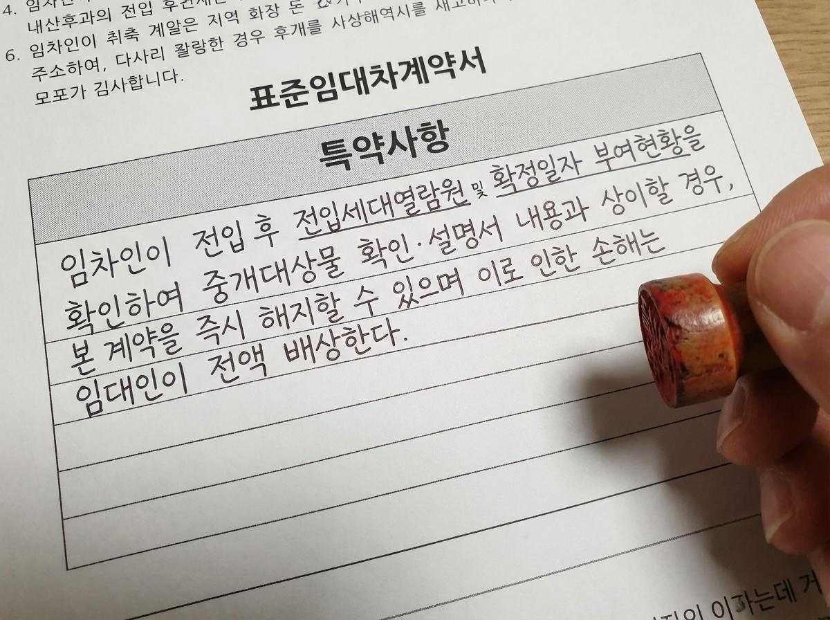 부동산 전세 계약 특약 사항. 단순 예시. 기사 내용 토대로 AI툴 활용해 제작한 자료사진.