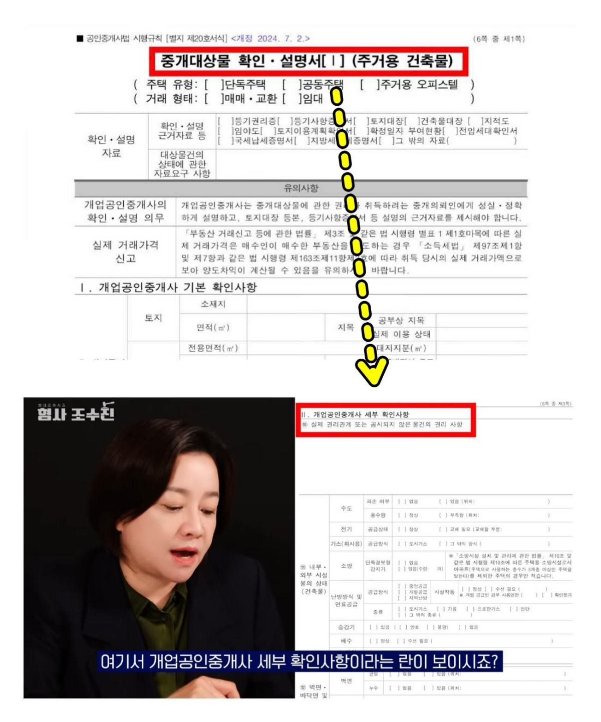 부동산 전세 계약에서 꼭 확인해야 할 서류들. 유튜브 ' 법대로 하시죠_형사 조수진'