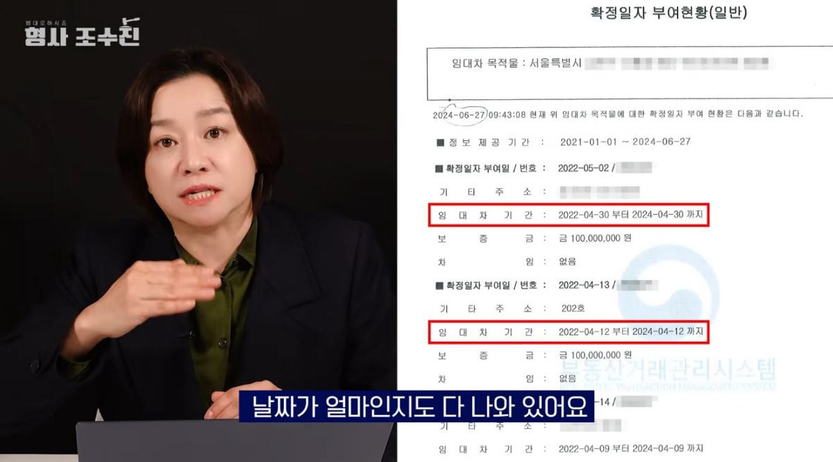 부동산 전세 계약에서 꼭 확인해야 할 별도 서류(전입세대열람원, 확정일자 부여현황 등). 유튜브 ' 법대로 하시죠_형사 조수진'