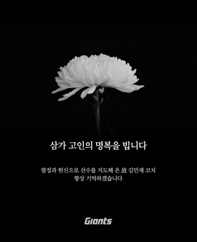 롯데 자이언츠 공식 SNS에 올라온 김민재 코치 추모 게시물 / 롯데 자이언츠 공식 인스타그램