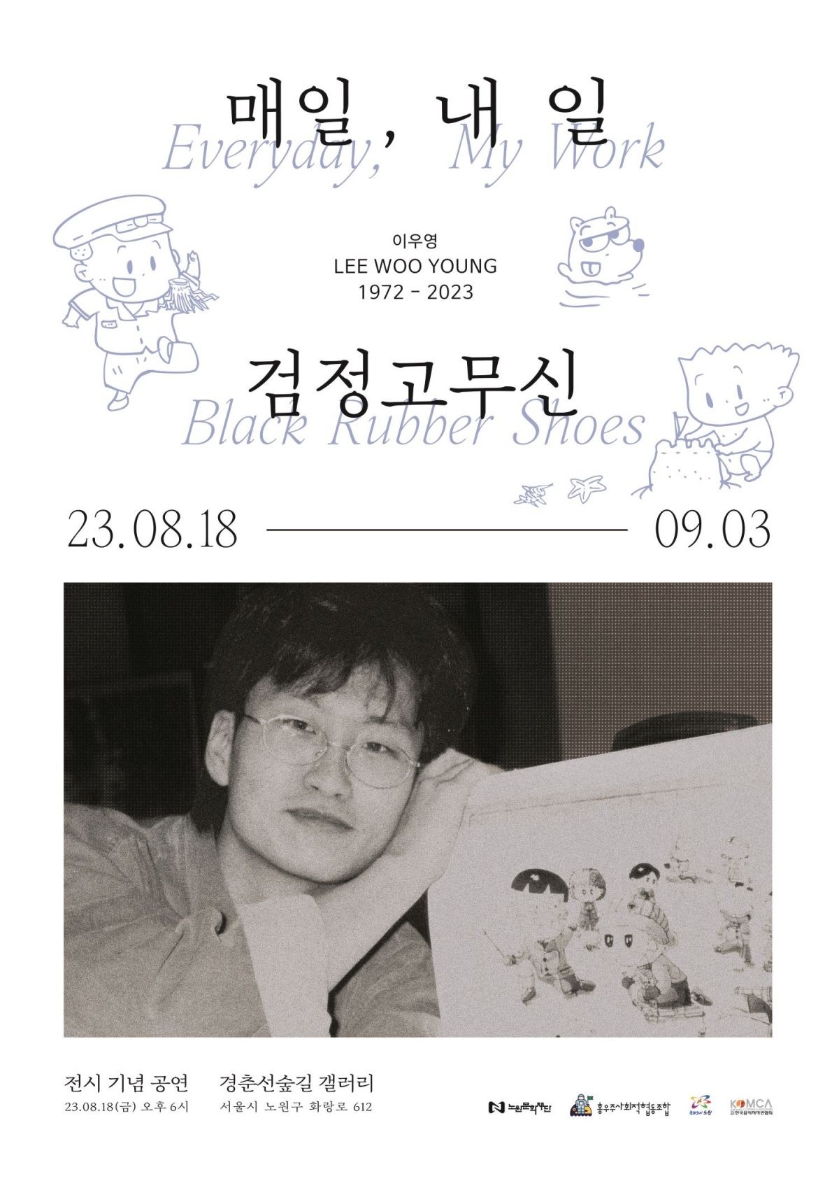 2023년에 열렸던 이우영 작가 추모 전시회 / 유튜브 'Korean cartoonist검정고무신 작가 이우영'