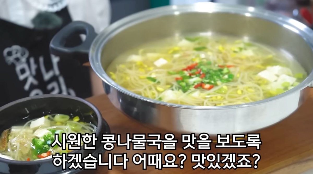 완성된 황태 콩나물국. / 유튜브 '함께해요 맛나요리'