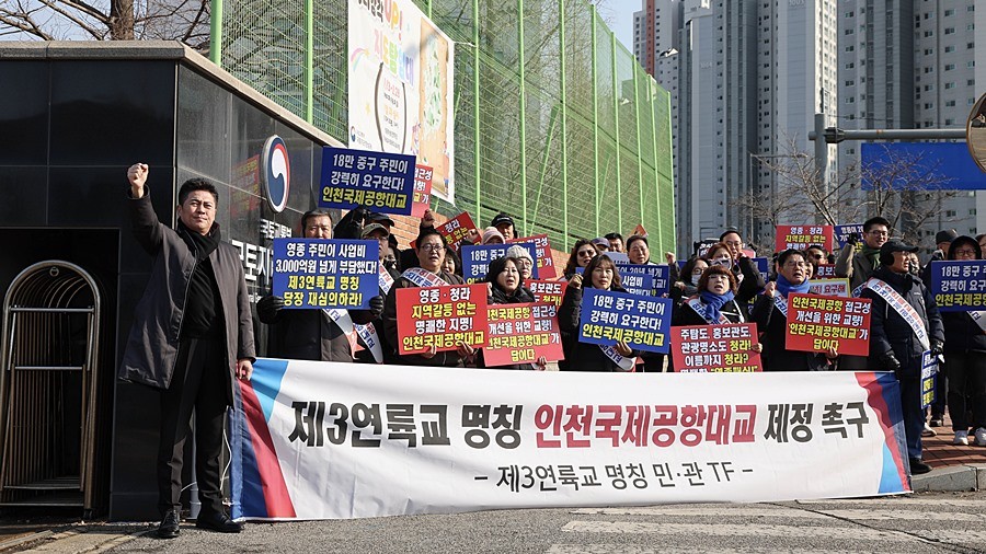 김정헌 중구청장(왼쪽)이 국가지명위원회 개최에 앞서 14일 오후 주민들과 함꼐 국토지리정보원을 찾아 제3연륙교의 명칭을 '인천국제공항대교'로 제정할 것을 촉구하고 있다