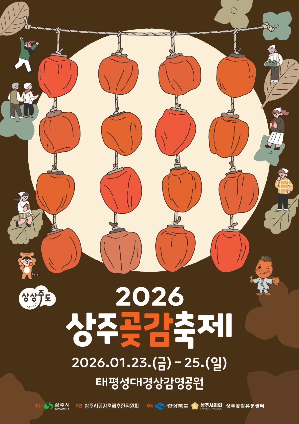 2026 상주곶감축제. / 상주시 제공