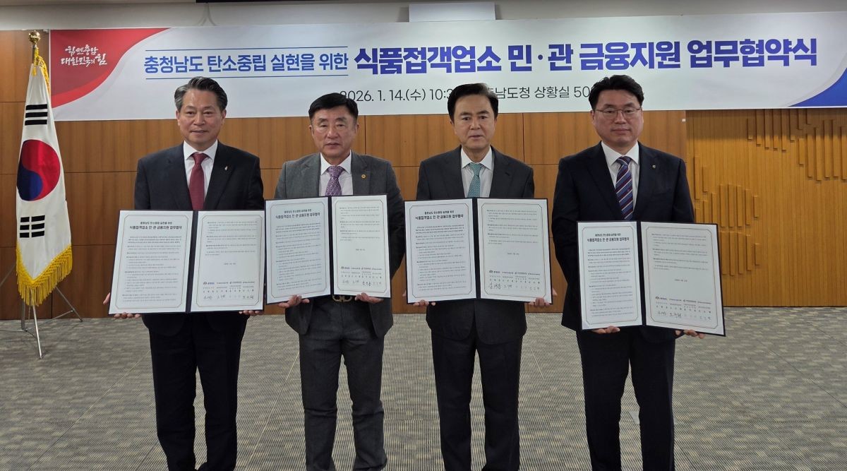 충청남도, 충남신보, 농협은행, 한국외식업중앙회 4자 업무협약식 / 충남신보 제공