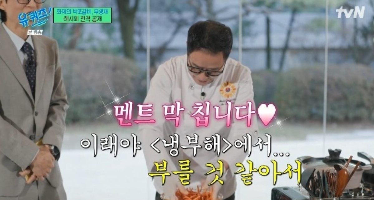 예능 프로그램 '유 퀴즈 온 더 블럭'에 출연한 임성근 셰프(오)의 모습. / tvN ‘유 퀴즈 온 더 블럭’ 캡처