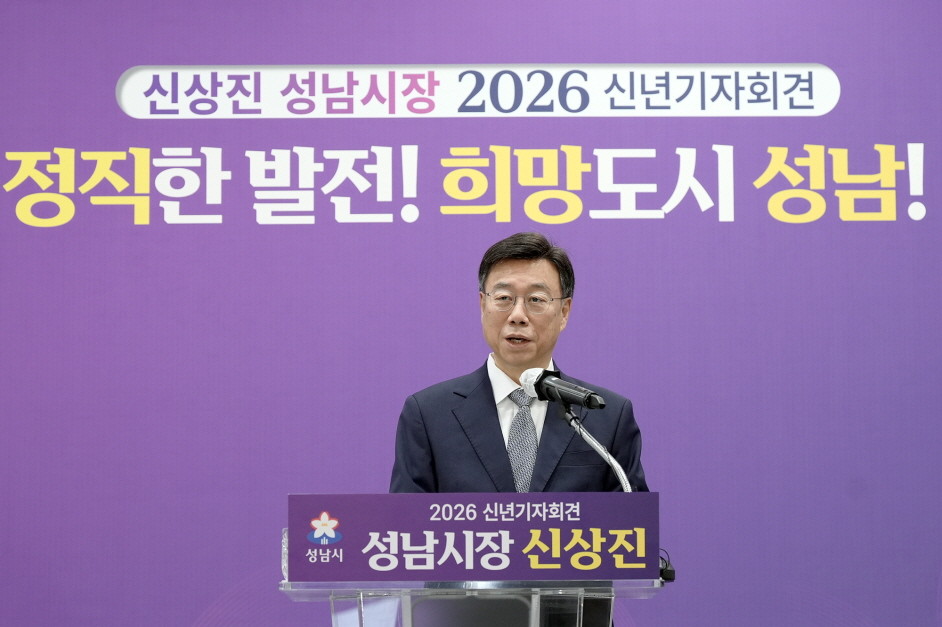 신상진 성남시장이 지난 14일 시청 한누리에서 2026년 신년 기자회견을 열고 있다. / 성남시