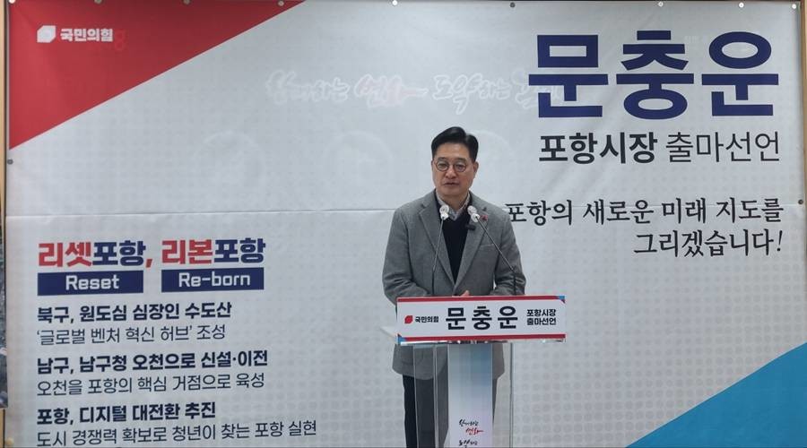 문충운 환동해연구원 원장 15일 포항시장 출마선언 기자회견/문충운 제공