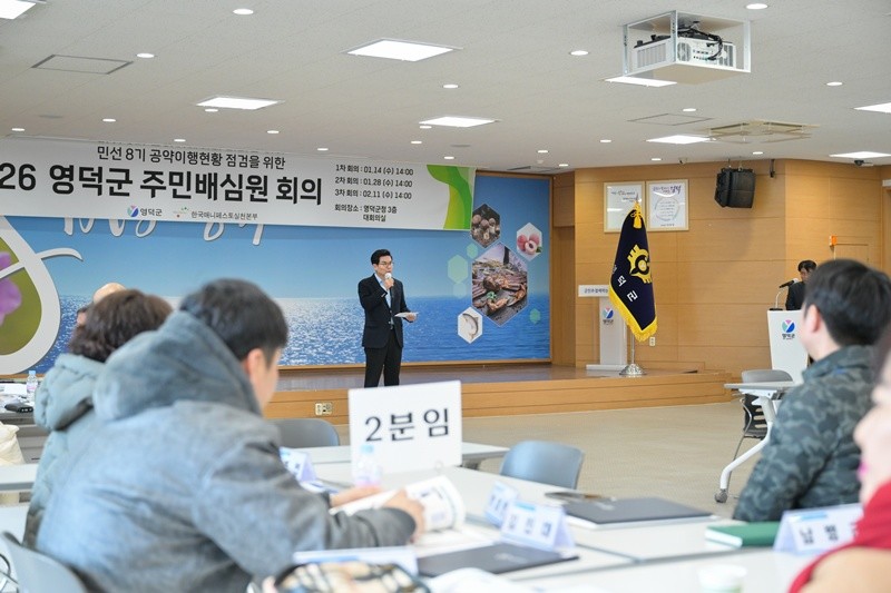 김광열 영덕군수가 주민배심원단과 함께 첫 회의를 주재하고 있다 / 영덕군