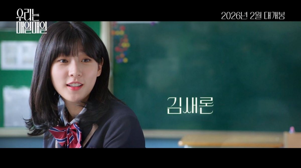 영화 '우리는 매일매일' 티저 예고편 장면 중 일부. / 유튜브 '제이앤씨미디어그룹'