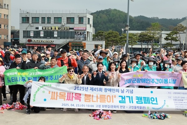 장애인 지원(싸목싸목 봄나들이 걷기 캠페인) / 고창군