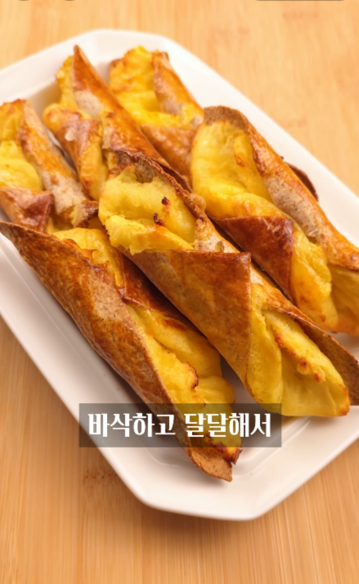 완성된 고구마 크루아상 / 유튜브 '세자매밥상'