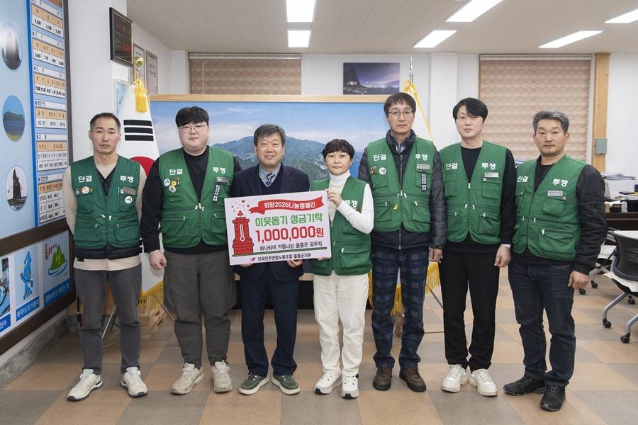 성금전달/이하 울릉군