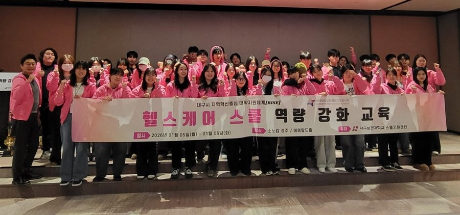 지난 6일 경주 소노캄 에메랄드홀에서 ‘스쿨시너지캠프’에 참가한 헬스케어스쿨 학생들과 관계자들이 기념사진을 촬영하고 있다.  / 대구보건대학교 제공