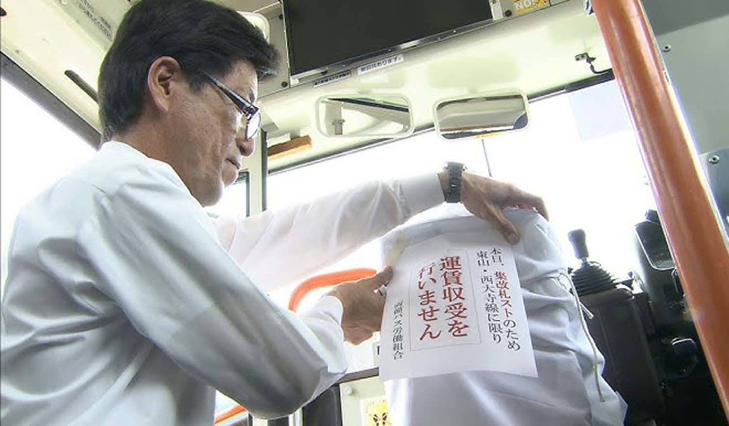 일본 료비버스 운전기사들은 기존 노선대로 버스를 정상 운행하면서 승객들로부터 요금을 받는 것을 거부하는 파업을 벌인 바 있다. / 'KSB 세토나이카이 방송' 유튜브