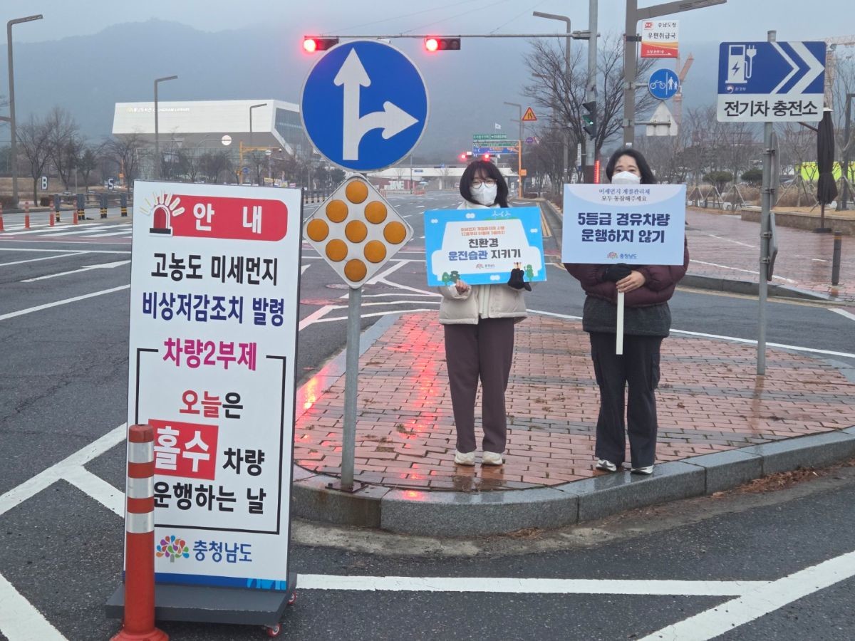 공공차량 2부제 시행 / 충청남도 제공
