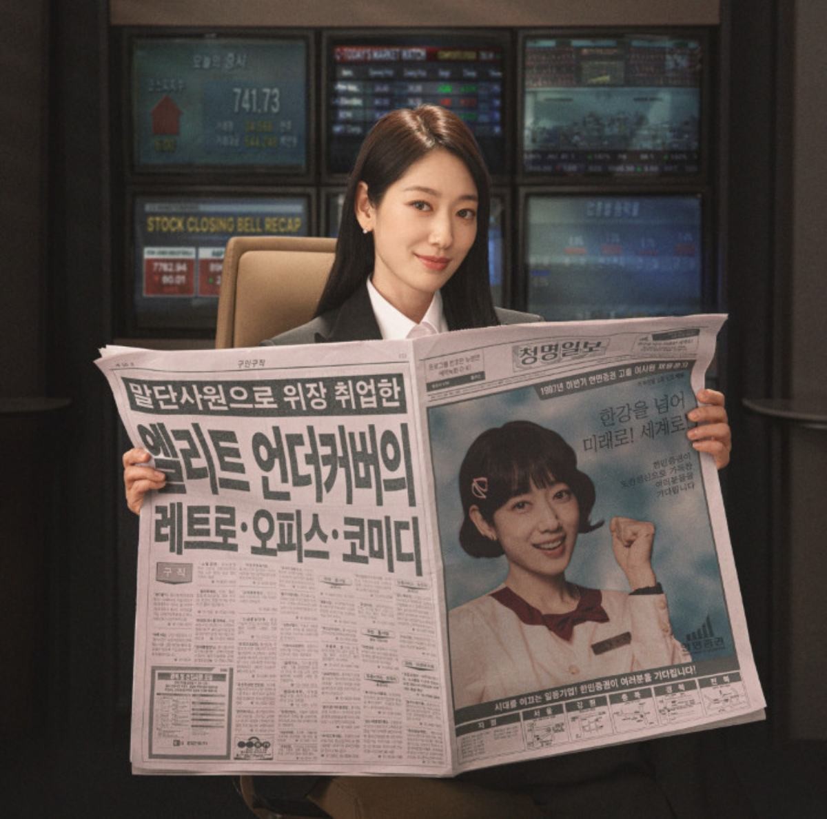 '언더커버 미쓰홍' 주연 박신혜. / tvN 제공