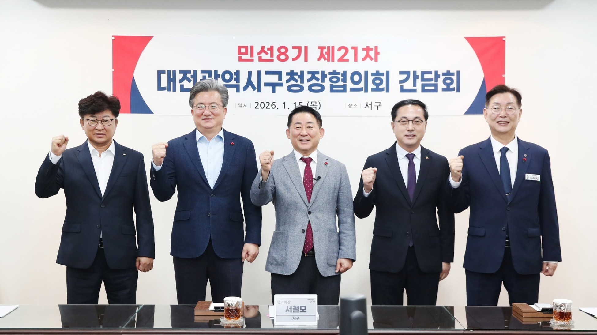 대전광역시 구청장협의회는 15일 서구청에서 제21차 간담회를 개최했다./사진=대전 서구청