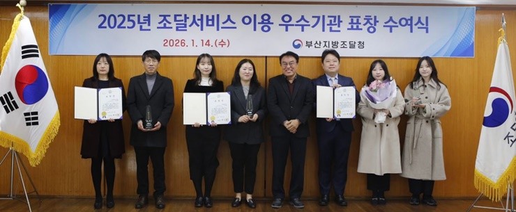 부산항만공사(BPA)는 14일(수) 2025년 조달서비스 이용 우수기관에 선정되어 조달청장 표창을 수상했다. / 사진제공=부산항만공사