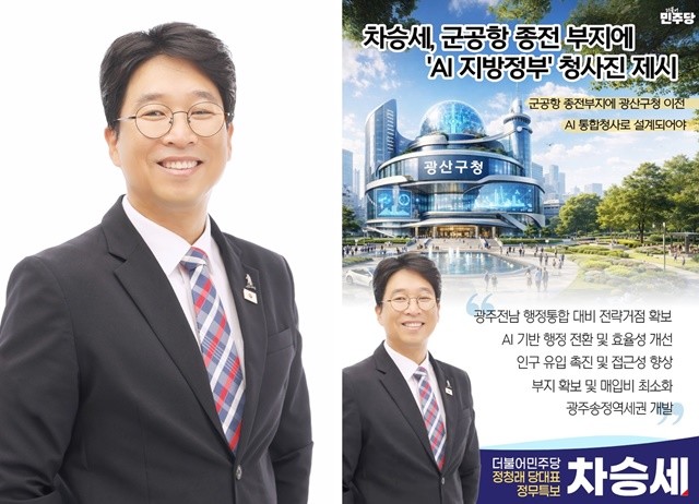 차승세 더불어민주당 당대표 정무특보
