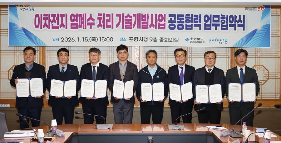 포항시는 15일 이차전지 염폐수 처리를 위한 기술개발 공모사업에 대비한 ‘이차전지 염폐수 처리 기술개발 공동협력 업무협약’을 체결했다./포항시