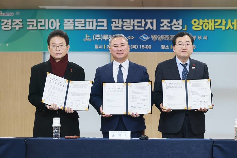 경주시는 15일 경북도청에서 경상북도, 민간 개발사 ㈜루브루와 함께 코리아 폴로파크 관광단지 조성을 위한 업무협약(MOU)을 체결했다/경주시