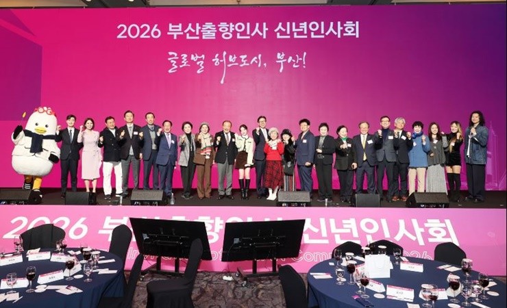 부산시는 14일 오후 3시 서울 중구 롯데호텔 서울에서 수도권에 거주하는 부산 출향인사를 대상으로 신년인사회를 개최했다. / 사진제공=부산시