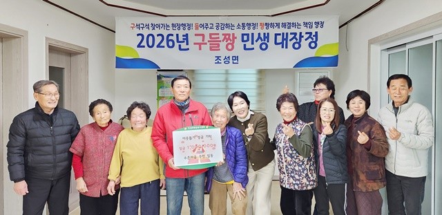 지난 14일 조성면 수촌마을 주민들이 이웃 돕기 성금 100만 원을 보성군에 기탁했다(왼쪽에서 네 번째_수촌마을 주광중 이장, 왼쪽에서 다섯 번째_ 조성면 정인숙 면장님과 수촌마을 주민들)