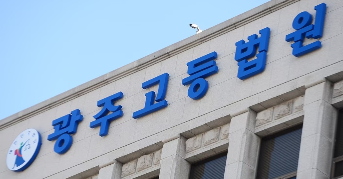 광주고등법원 전경 / 뉴스1